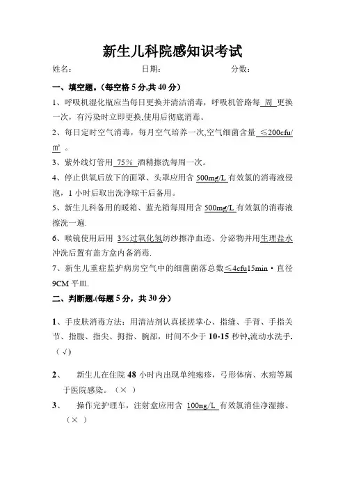 新生儿科院感考试