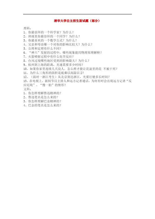自主招生面试题——清华大学