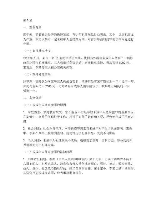 青少年法律案例即分析(3篇)