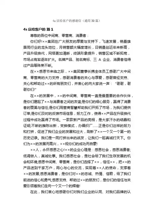 4s店给客户的感谢信（通用30篇）
