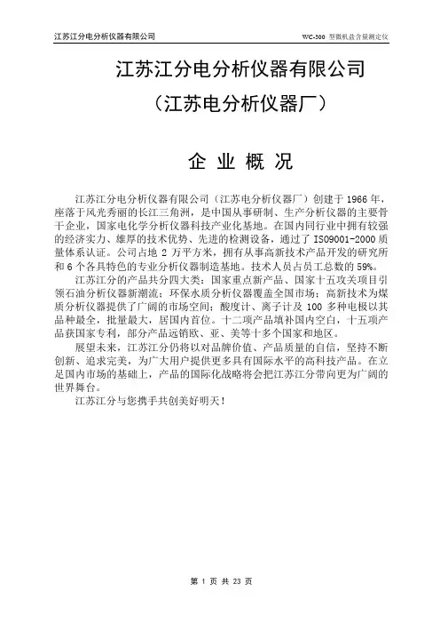 WC-300型微机盐含量测定仪说明书