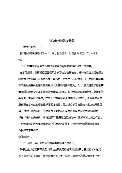 我们未来的规划恋爱记