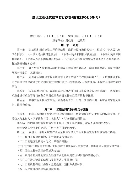 建设工程价款结算暂行办法(财建[2004]369号)