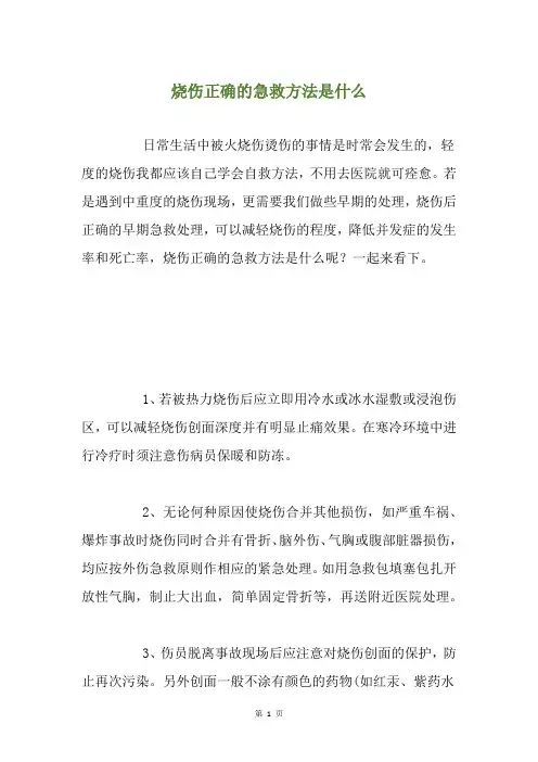 烧伤正确的急救方法是什么