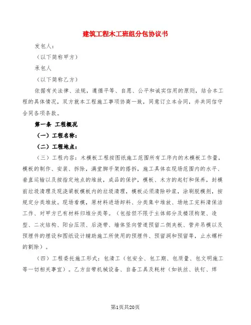 建筑工程木工班组分包协议书(4篇)