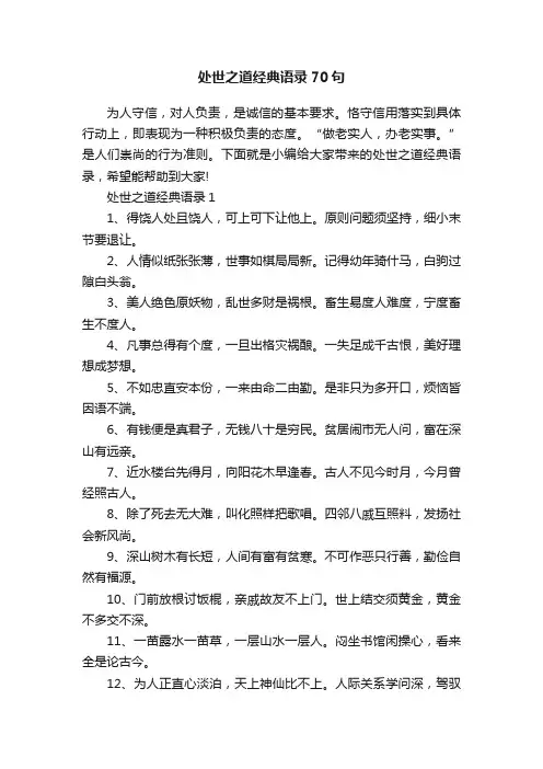 处世之道经典语录70句