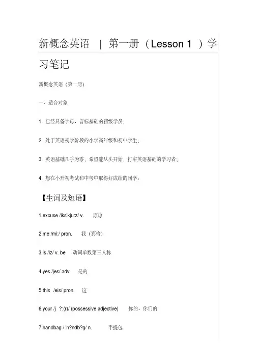 新概念英语第一册(Lesson1)学习笔记-全