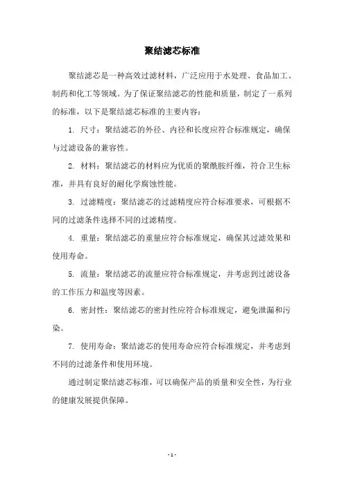 聚结滤芯标准