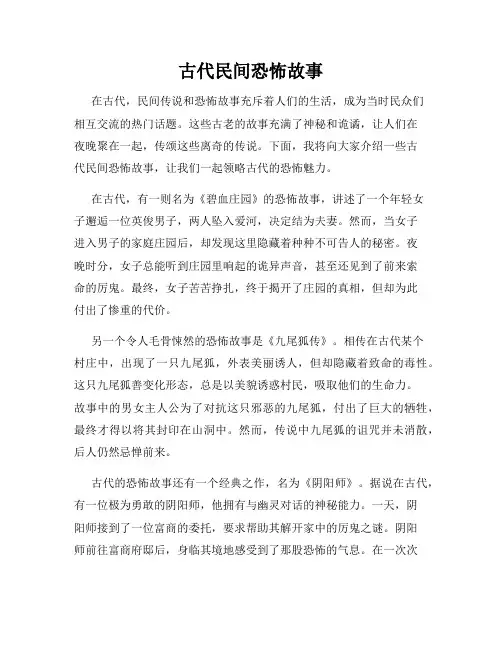 古代民间恐怖故事