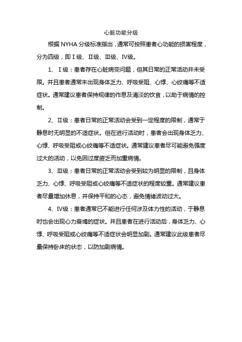 心脏功能分级