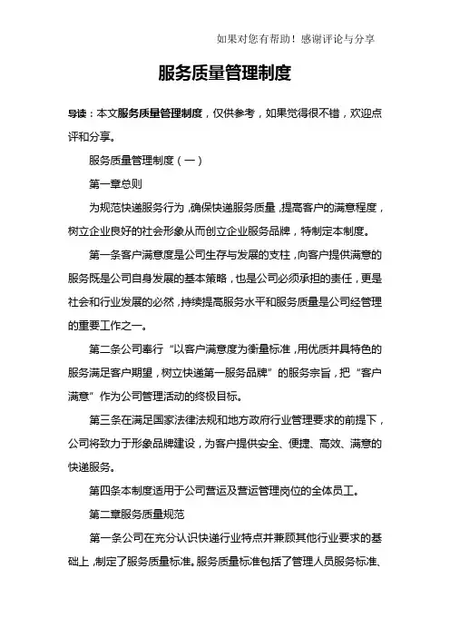 服务质量管理制度