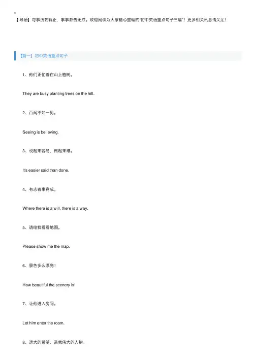 初中英语重点句子三篇