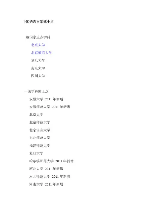 中国语言文学博士点