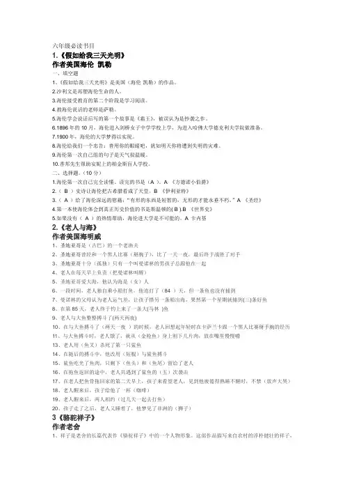 六年级必读书目试题
