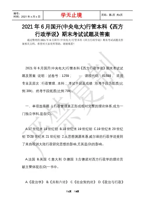 2021年6月国开(中央电大)行管本科《西方行政学说》期末考试试题及答案(Word最新版)