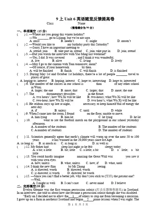9上Unit 6英语随堂反馈提高卷(含答案)