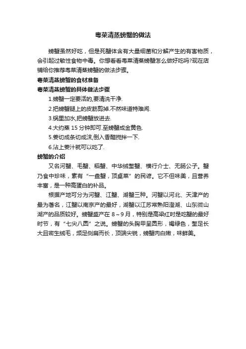 粤菜清蒸螃蟹的做法