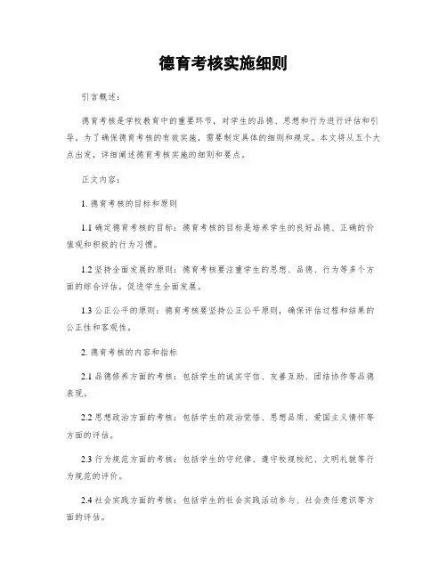 德育考核实施细则