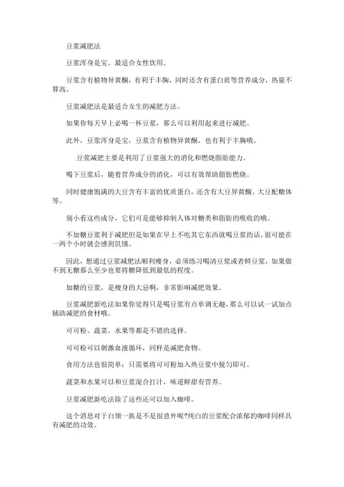 减肥知识----豆浆减肥法