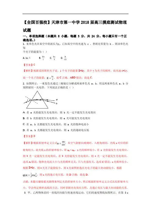 天津市第一中学2018届高三摸底测试物理试题Word版含解析