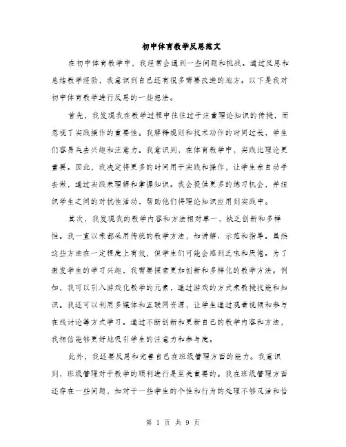 初中体育教学反思范文（四篇）