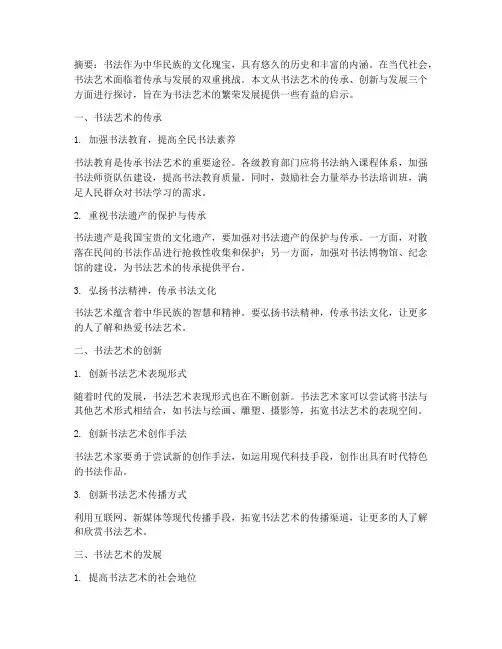 书法论文及总结范文