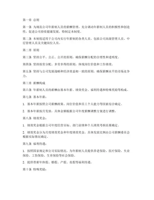 年薪制人员薪酬管理制度