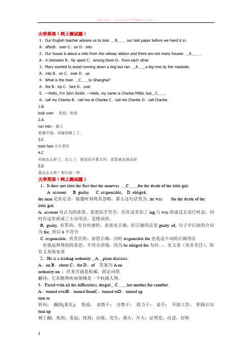 大学英语1网上测试题1-10章 (1)