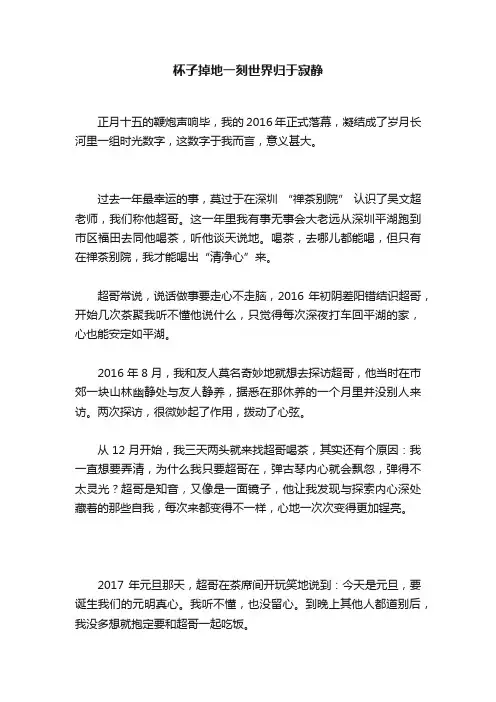 杯子掉地一刻世界归于寂静