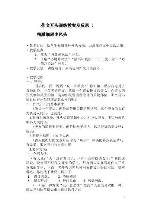 作文开头训练教案及反思