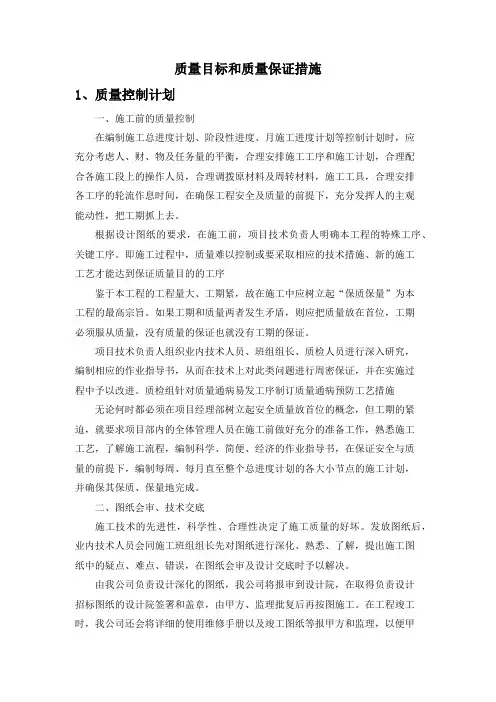 质量目标和质量保证措施