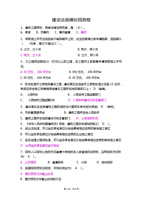 建设法规期末复习资料
