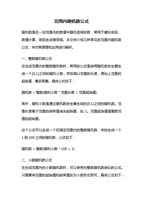范围内随机数公式