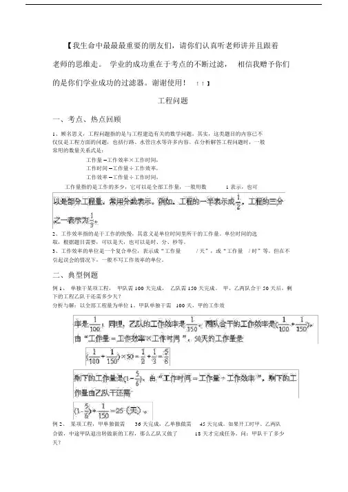 (完整word版)六年级奥数第5、6次课：工程问题(教师版).doc