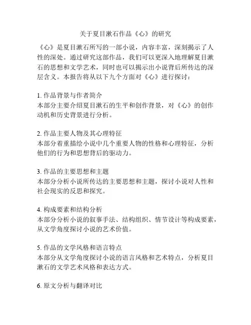 关于夏目漱石作品《心》的研究