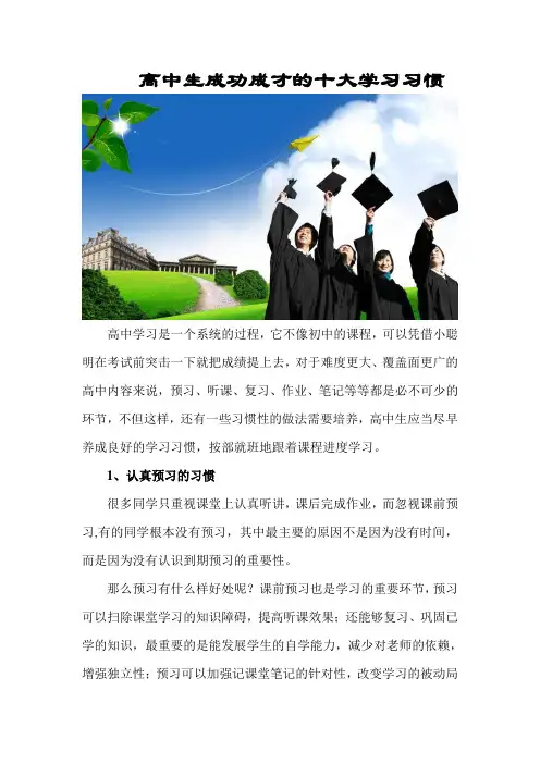 高中生十大学习习惯
