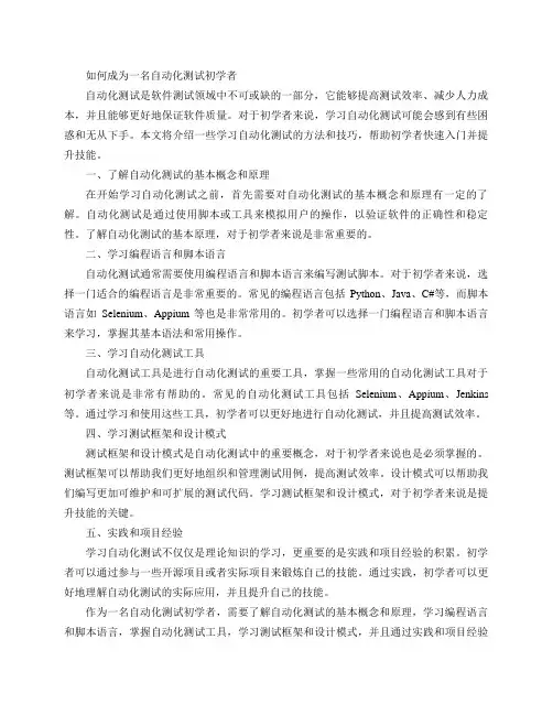 初学者该怎么学习自动化测试？
