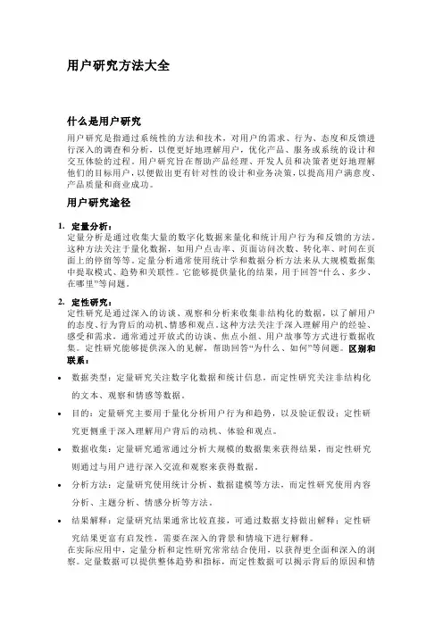用户研究方法大全