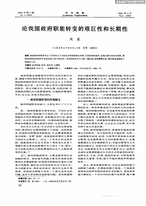 论我国政府职能转变的艰巨性和长期性