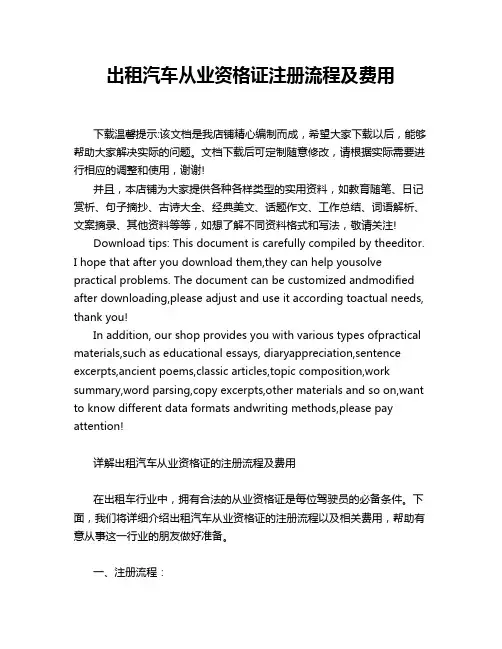 出租汽车从业资格证注册流程及费用