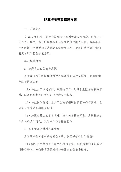 吃拿卡要整改措施方案