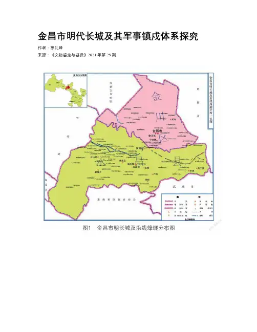 金昌市明代长城及其军事镇戍体系探究