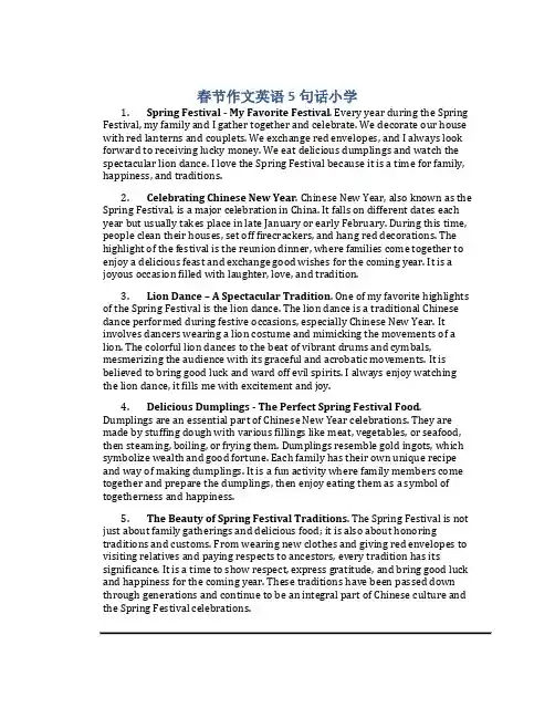 春节作文英语5句话小学