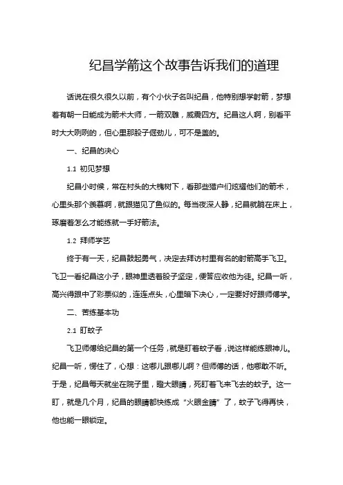 纪昌学箭这个故事告诉我们的道理