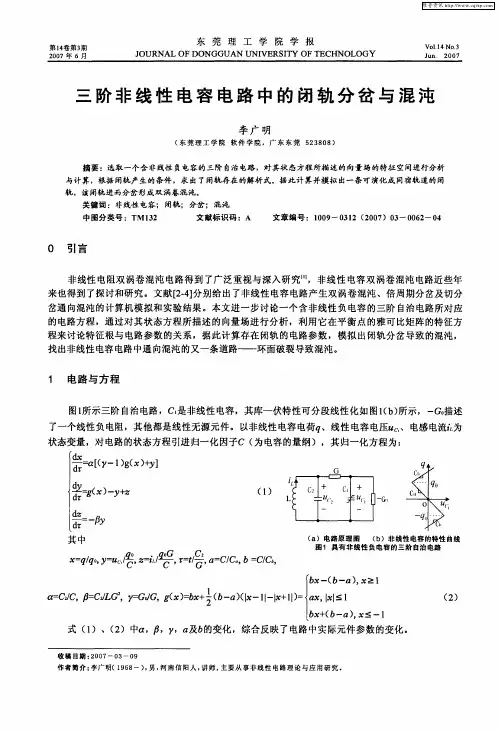 三阶非线性电容电路中的闭轨分岔与混沌
