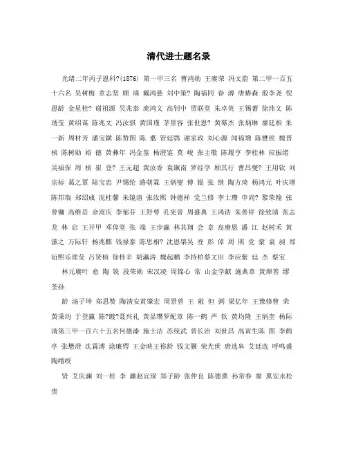 清代进士题名录