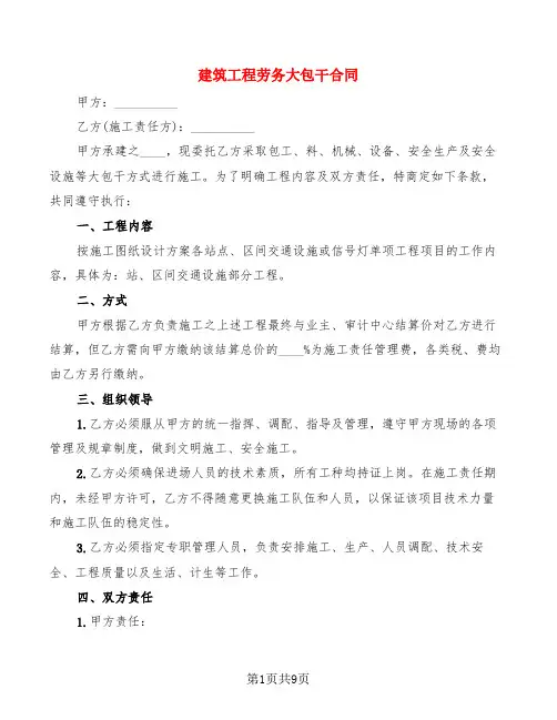 建筑工程劳务大包干合同(3篇)