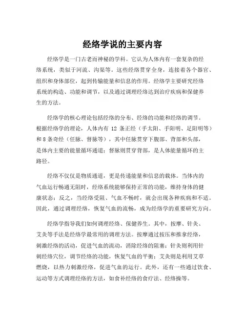 经络学说的主要内容