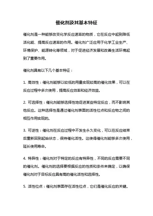 催化剂及其基本特征