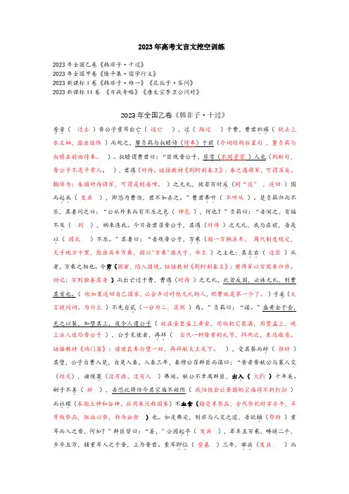 2023年高考文言文挖空训练